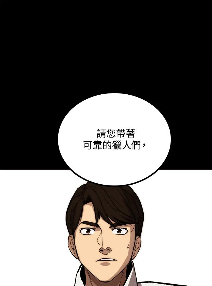 《上任首日黑暗降临》第32话 第55页