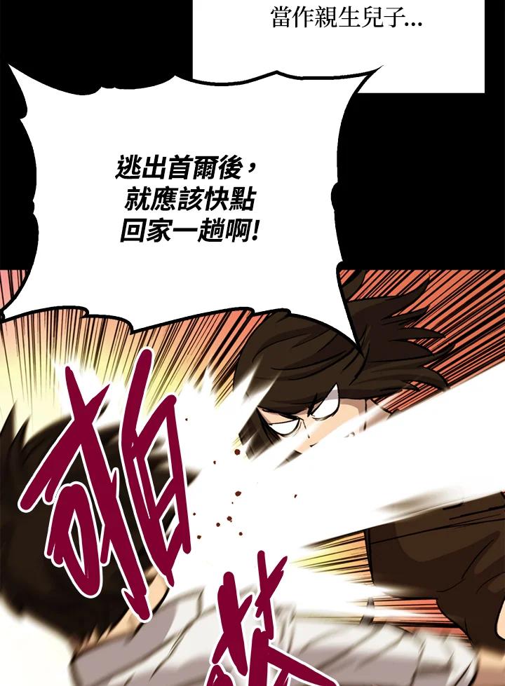 《上任首日黑暗降临》第32话 第23页