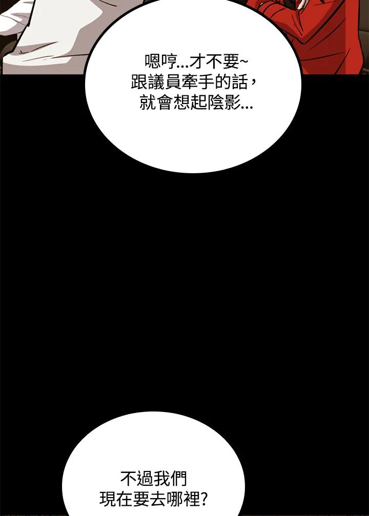 《上任首日黑暗降临》第32话 第90页