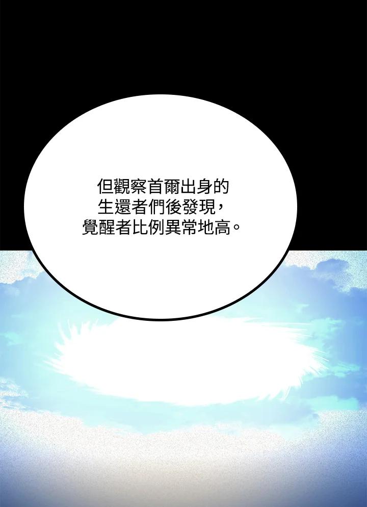 《上任首日黑暗降临》第33话 第26页