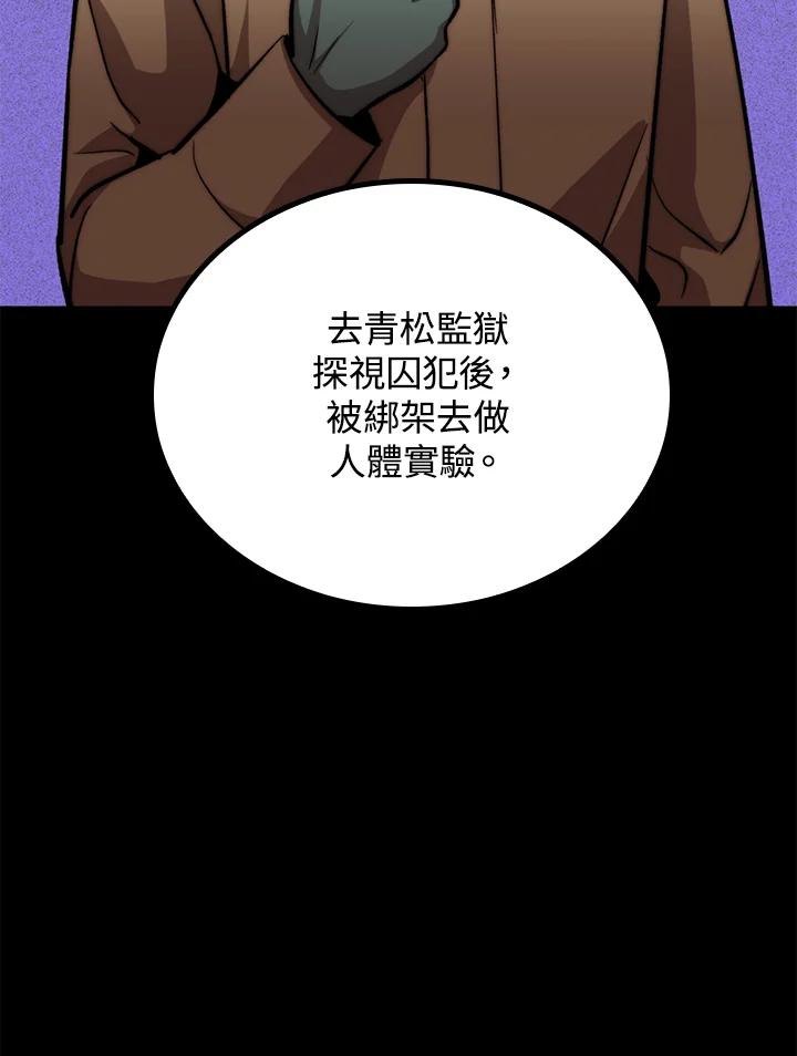 《上任首日黑暗降临》第33话 第99页