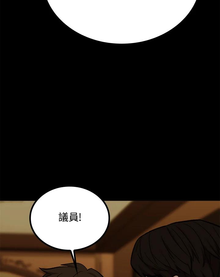 《上任首日黑暗降临》第33话 第14页