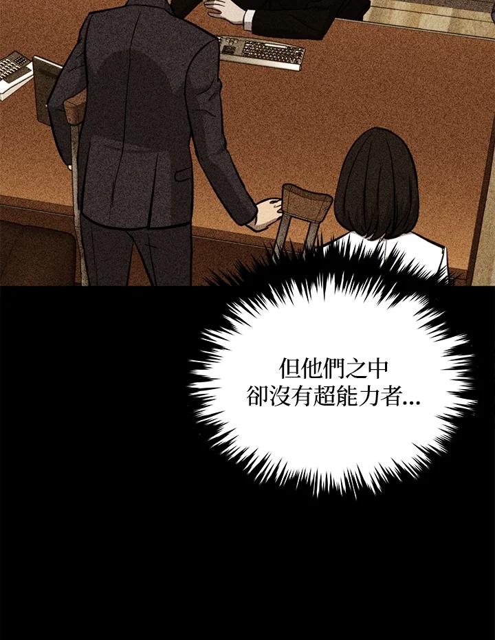 《上任首日黑暗降临》第33话 第36页