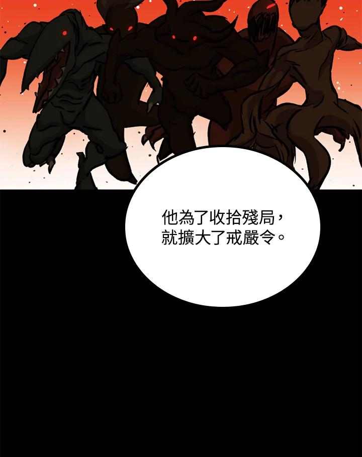 《上任首日黑暗降临》第33话 第74页