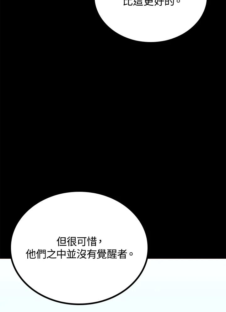 《上任首日黑暗降临》第33话 第24页