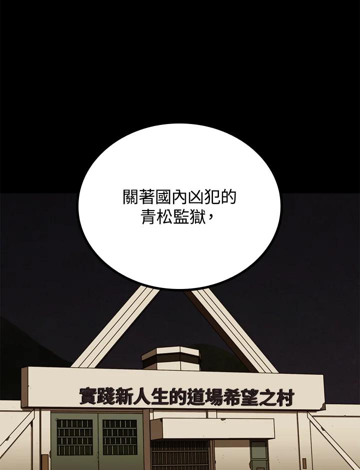 《上任首日黑暗降临》第33话 第43页