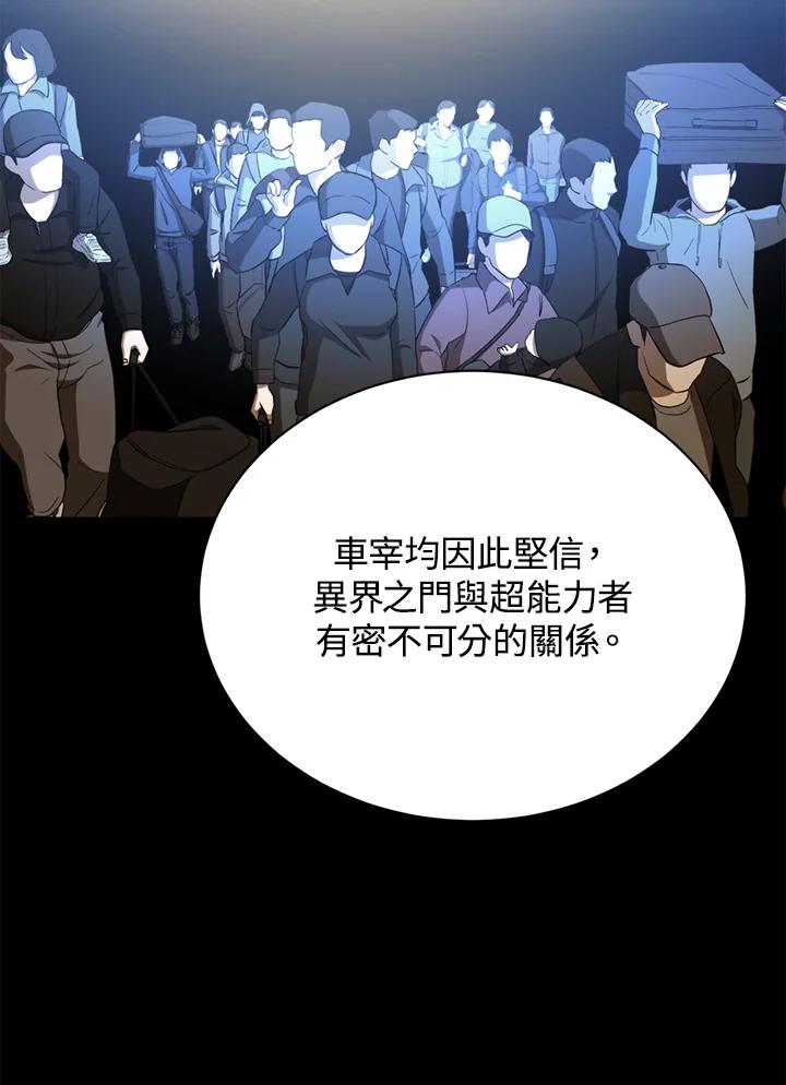 《上任首日黑暗降临》第33话 第27页