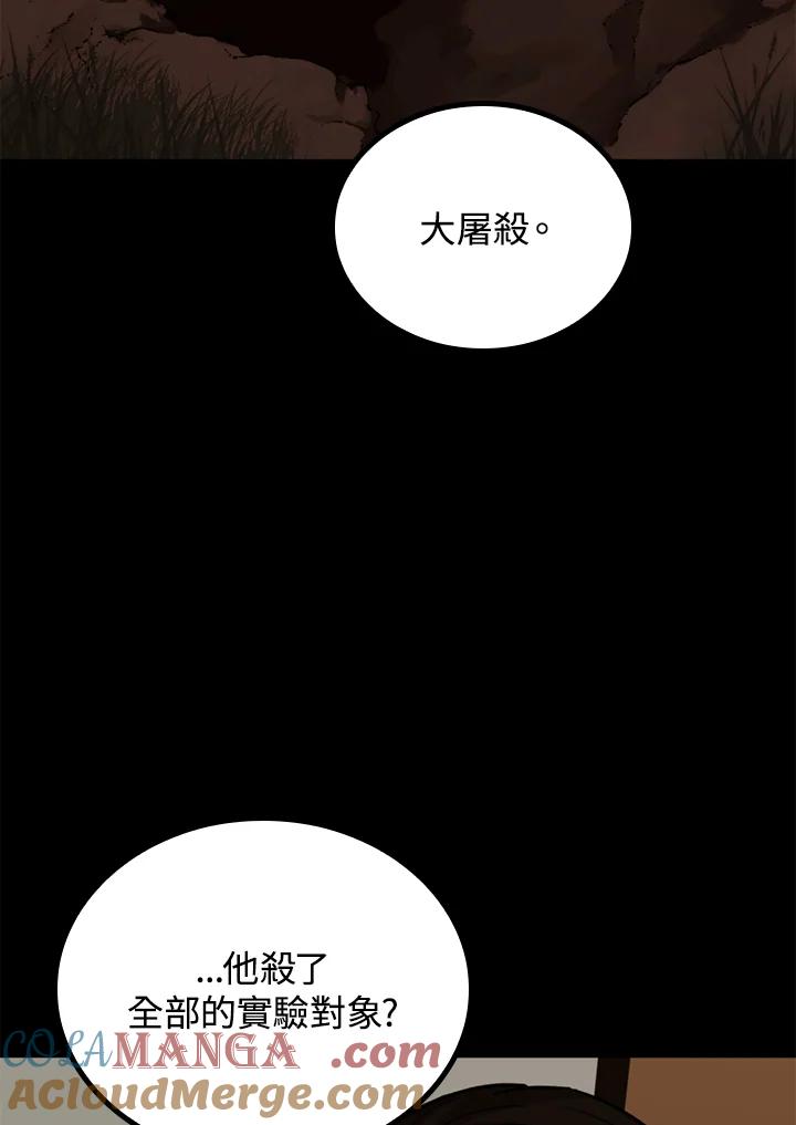 《上任首日黑暗降临》第33话 第69页