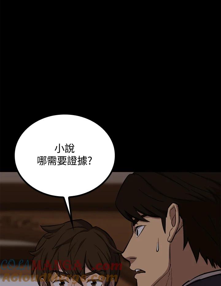 《上任首日黑暗降临》第33话 第33页