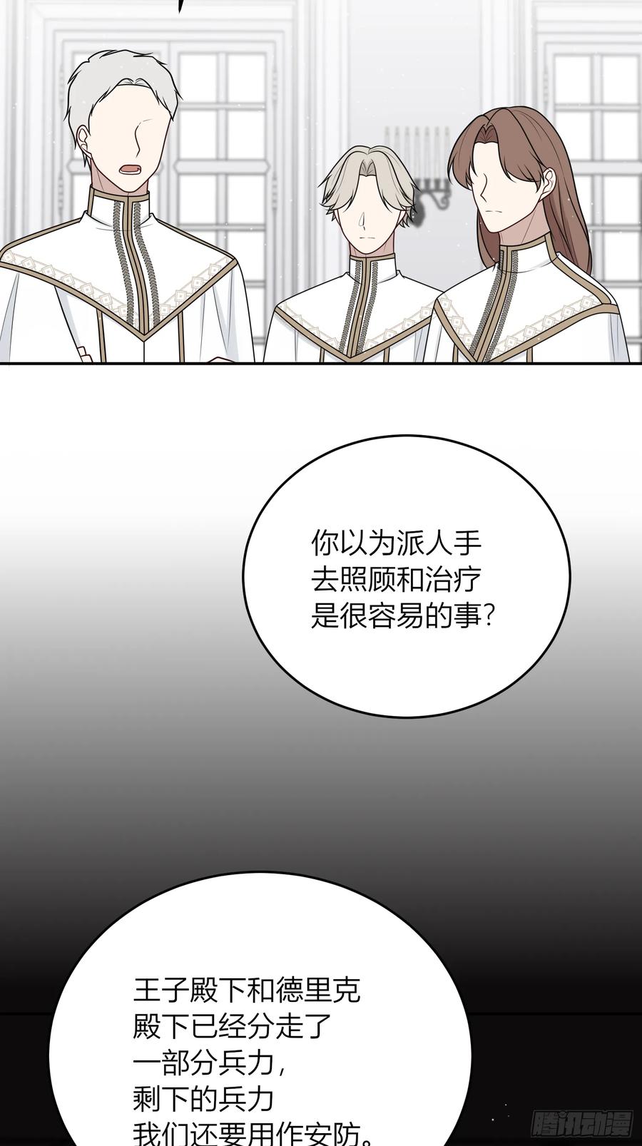 《战纪恋歌》担当！ 第23页