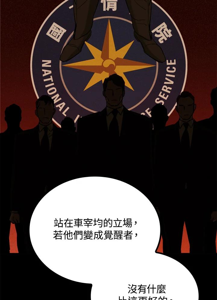 《上任首日黑暗降临》第33话 第23页