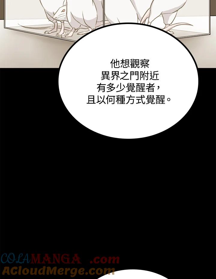 《上任首日黑暗降临》第33话 第29页