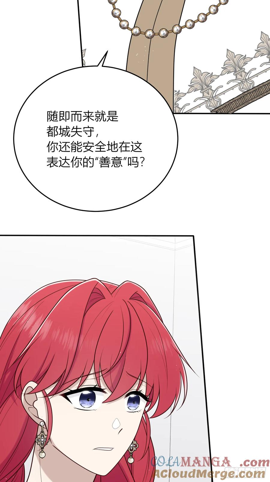 《战纪恋歌》担当！ 第19页