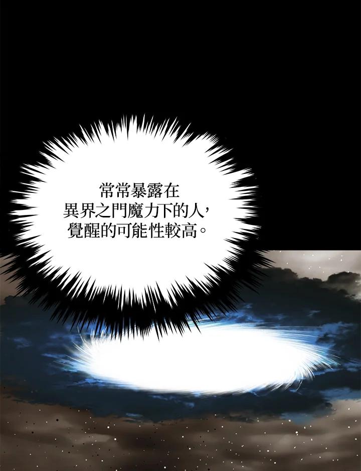 《上任首日黑暗降临》第33话 第39页