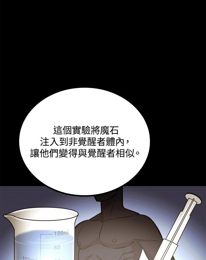《上任首日黑暗降临》第33话 第12页