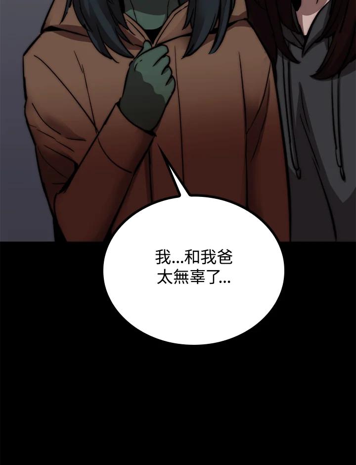 《上任首日黑暗降临》第33话 第110页