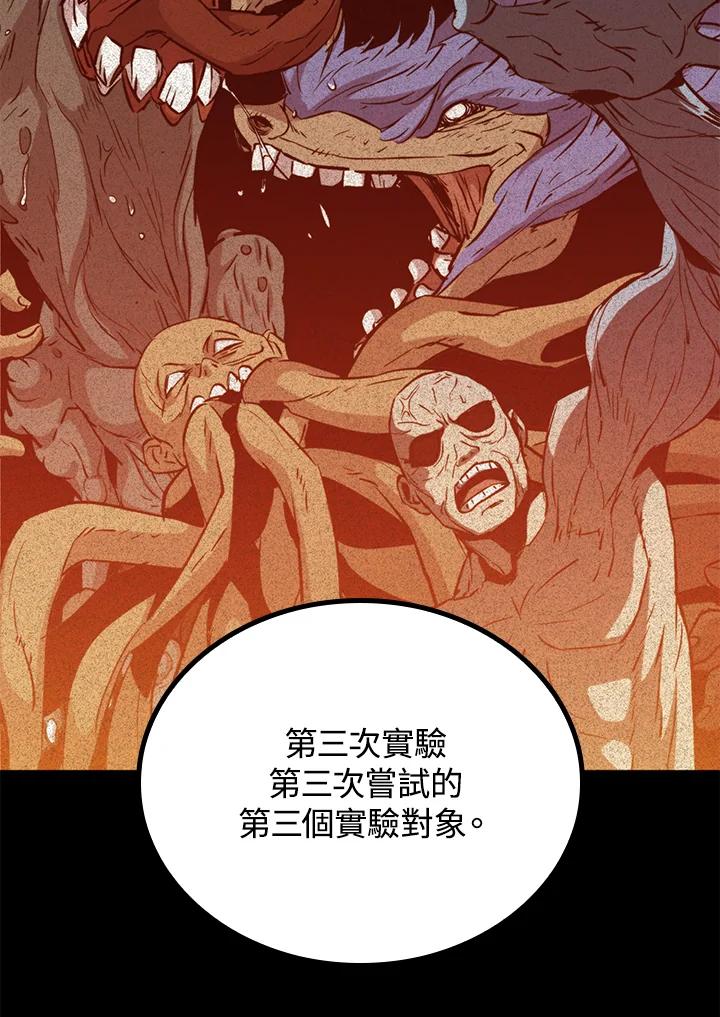 《上任首日黑暗降临》第33话 第59页