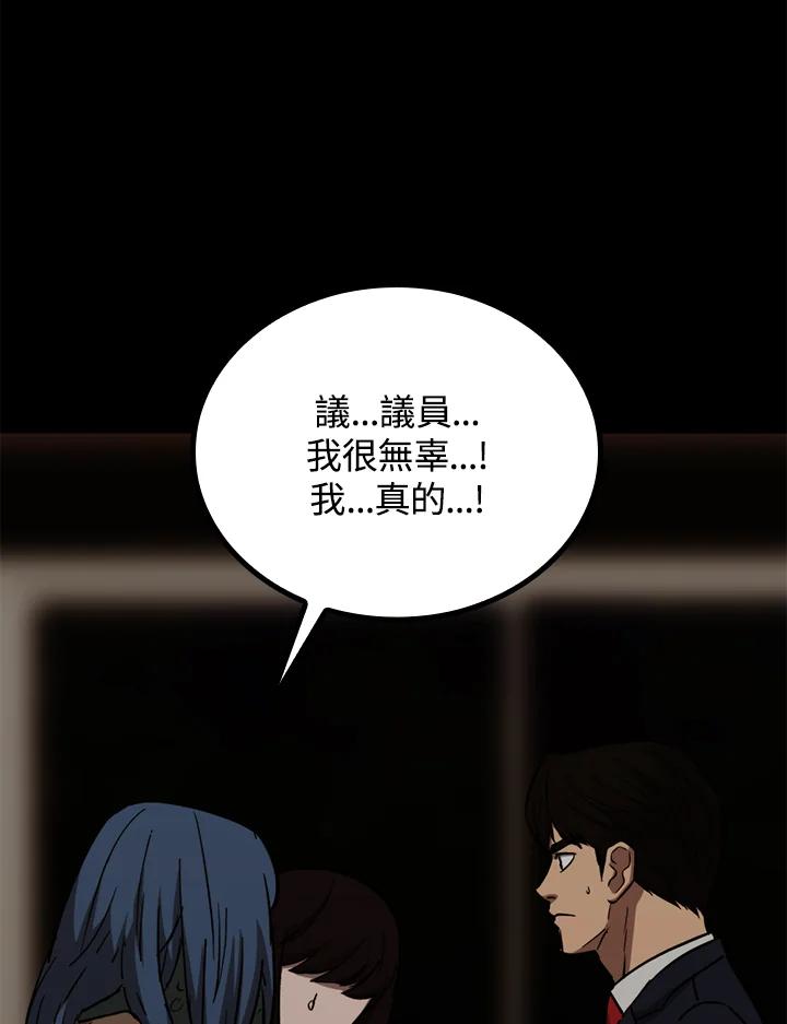《上任首日黑暗降临》第33话 第102页