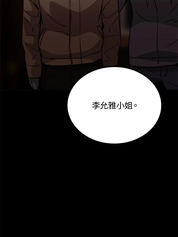 《上任首日黑暗降临》第33话 第86页
