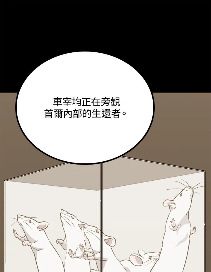 《上任首日黑暗降临》第33话 第28页