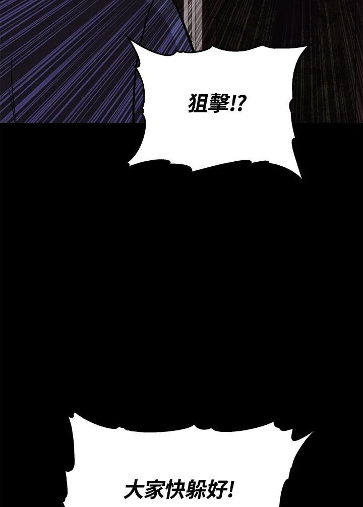 《上任首日黑暗降临》第33话 第120页