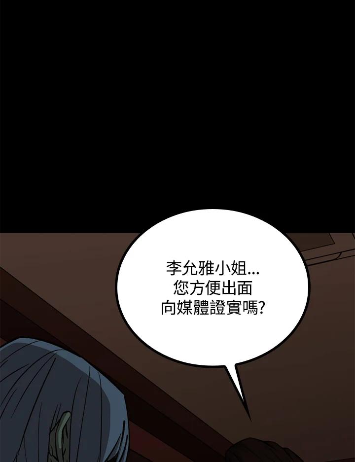 《上任首日黑暗降临》第33话 第107页