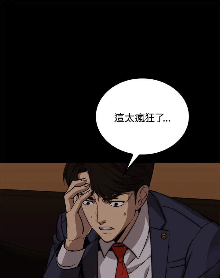 《上任首日黑暗降临》第33话 第10页