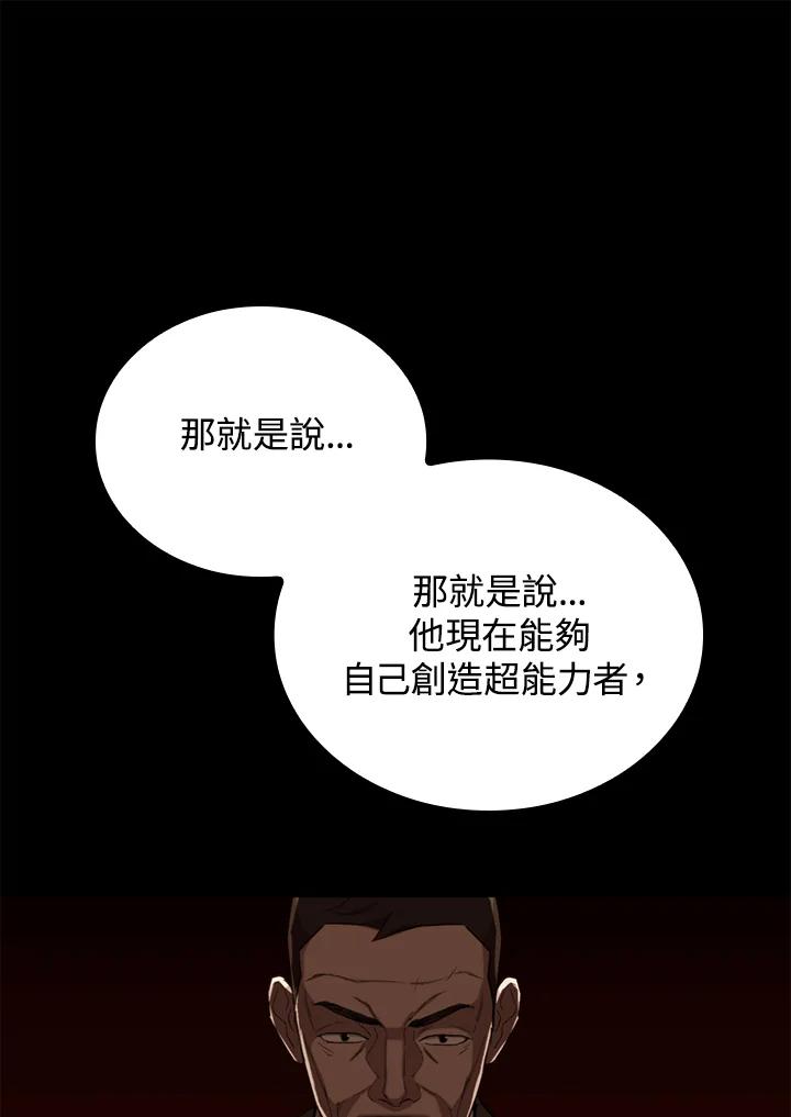 《上任首日黑暗降临》第33话 第64页