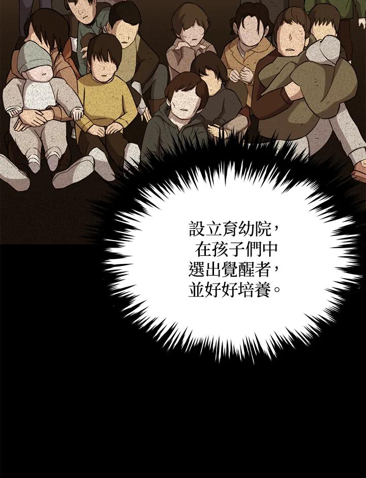 《上任首日黑暗降临》第33话 第38页