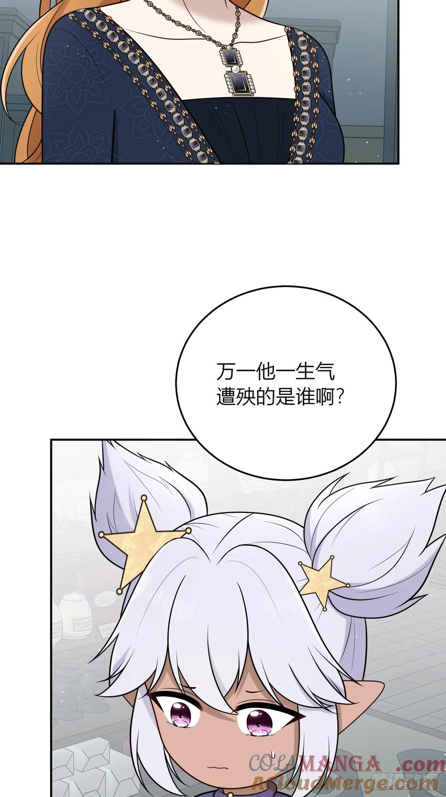 《战纪恋歌》担当！ 第43页