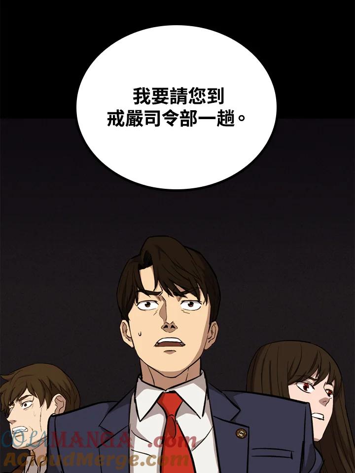 《上任首日黑暗降临》第33话 第133页