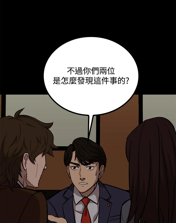 《上任首日黑暗降临》第33话 第75页