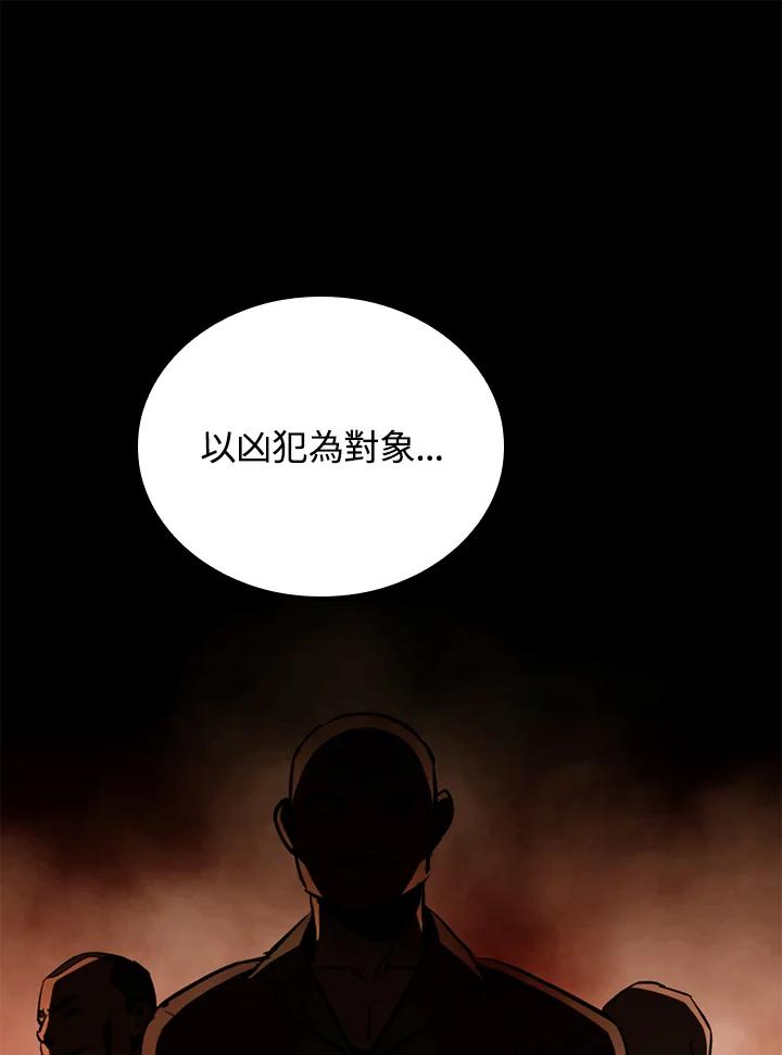 《上任首日黑暗降临》第33话 第46页