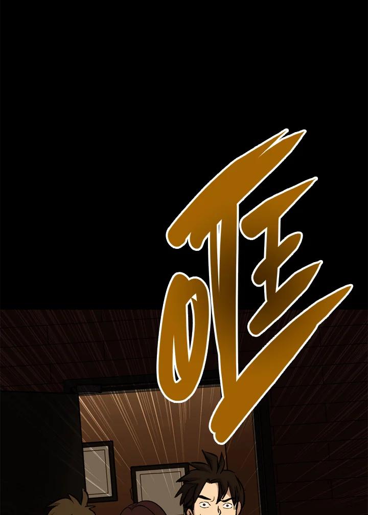《上任首日黑暗降临》第33话 第122页