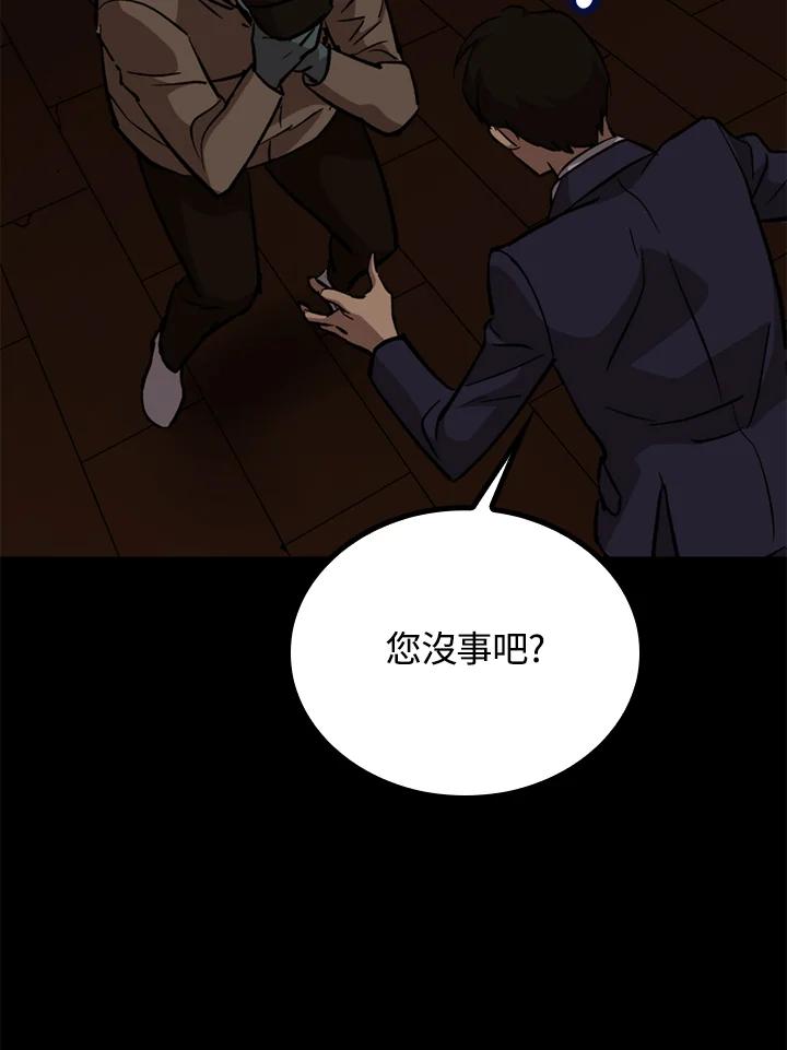 《上任首日黑暗降临》第33话 第91页