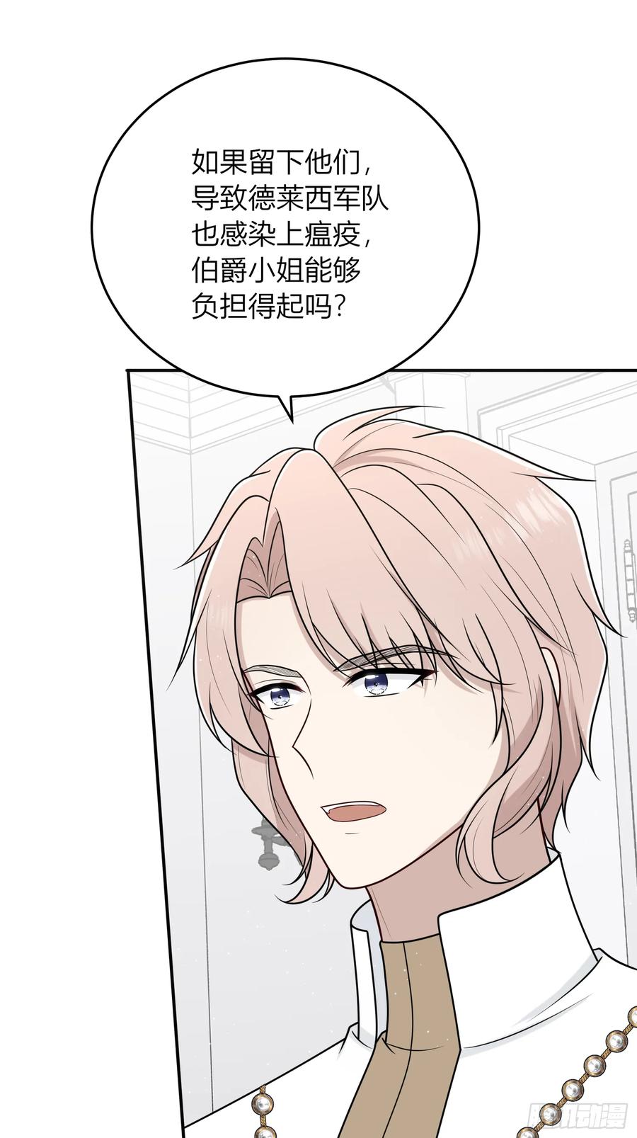 《战纪恋歌》担当！ 第18页