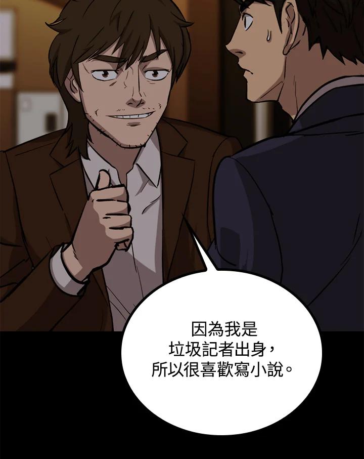 《上任首日黑暗降临》第33话 第15页
