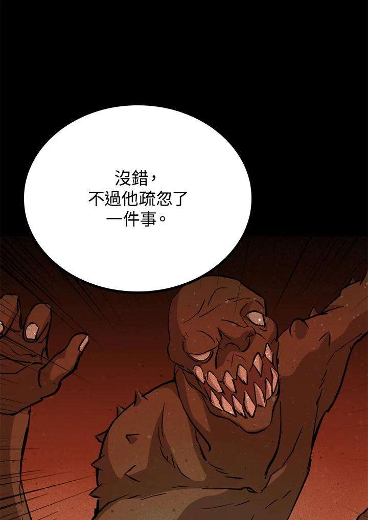 《上任首日黑暗降临》第33话 第71页