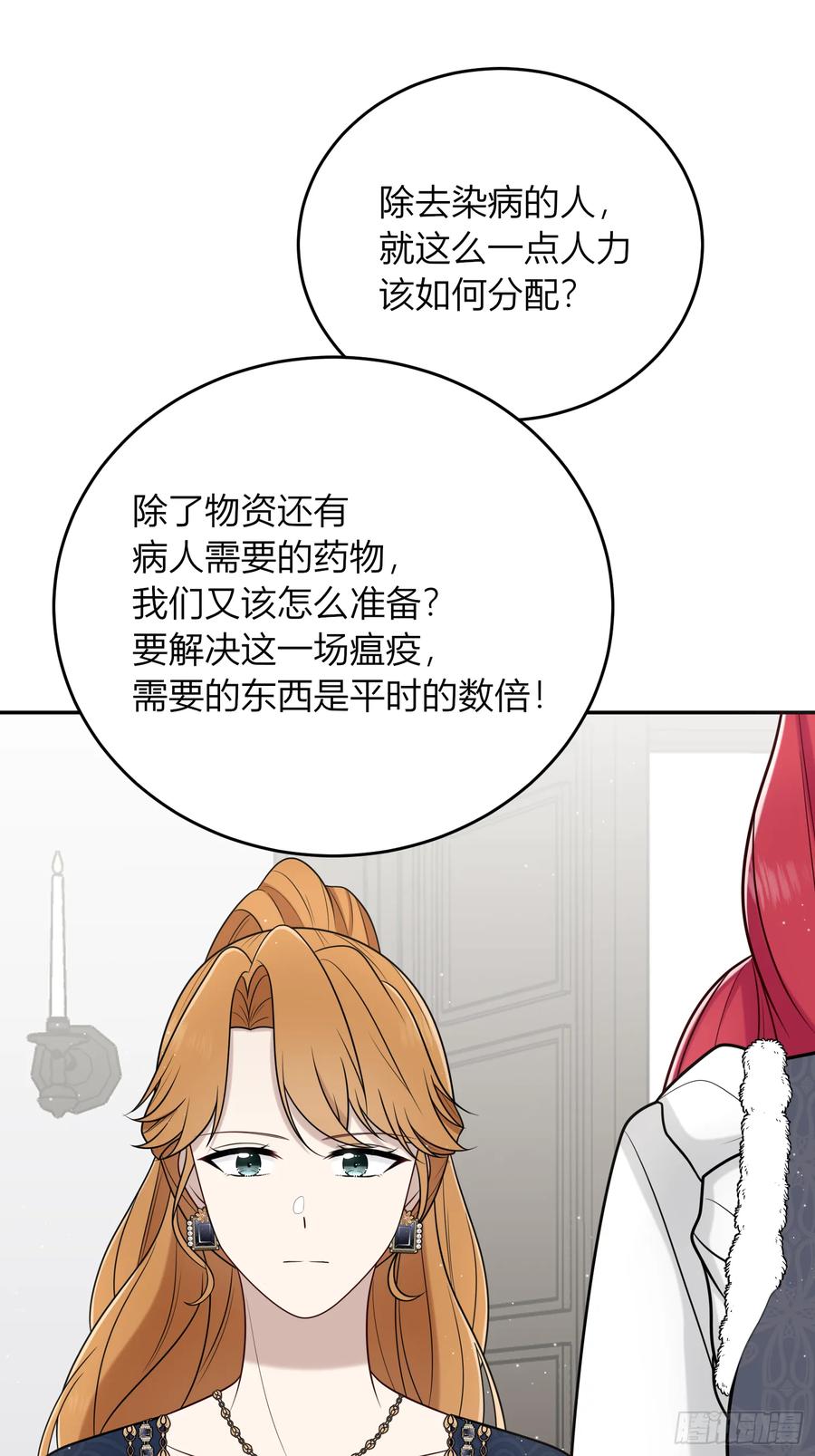 《战纪恋歌》担当！ 第26页
