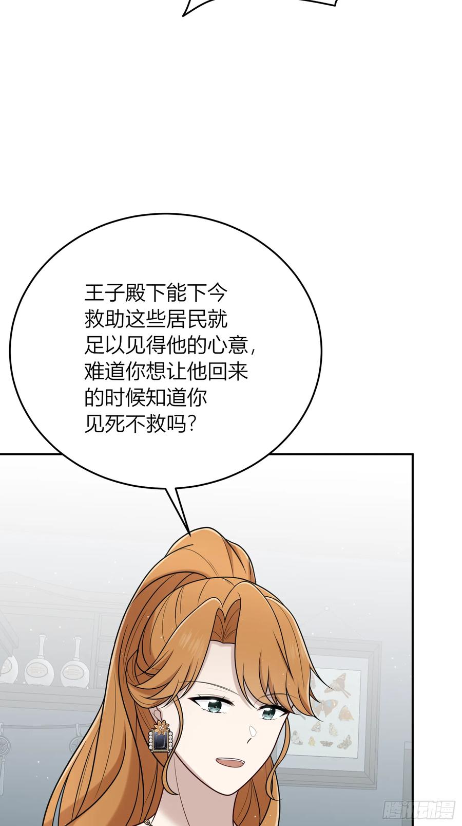 《战纪恋歌》担当！ 第42页