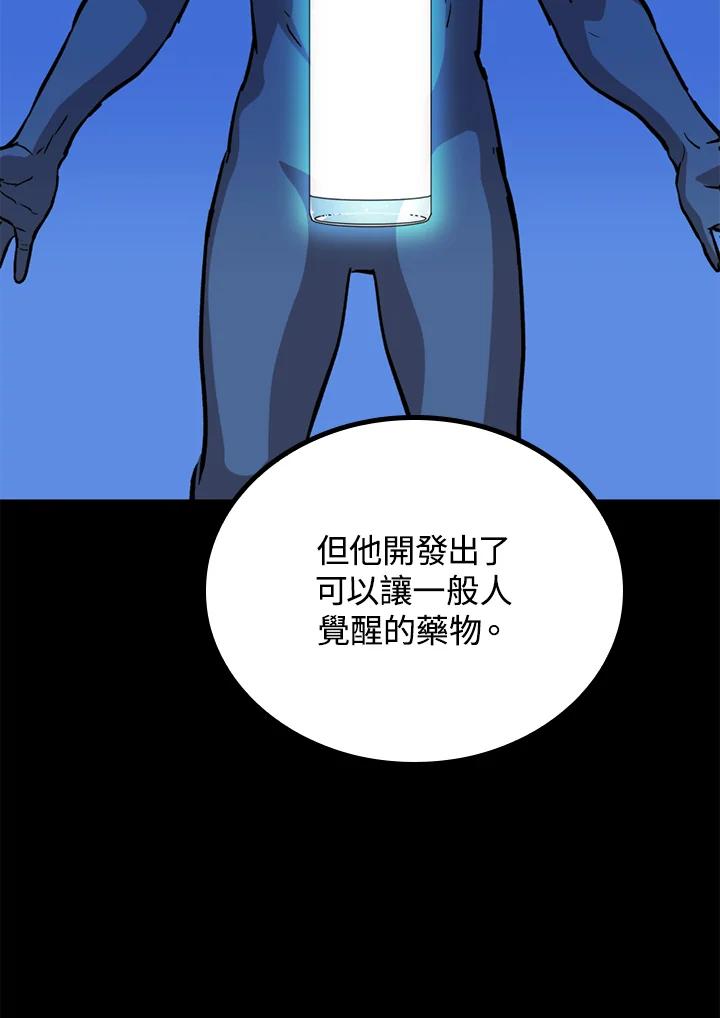 《上任首日黑暗降临》第33话 第63页