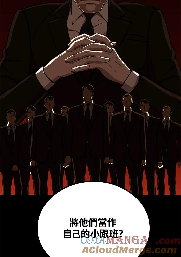 《上任首日黑暗降临》第33话 第65页