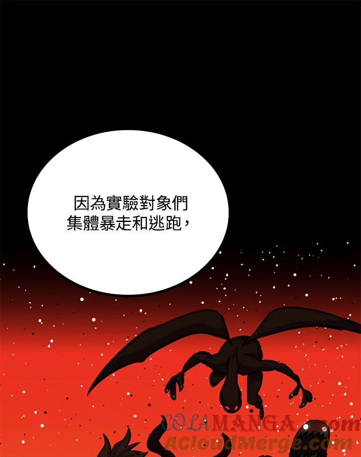 《上任首日黑暗降临》第33话 第73页