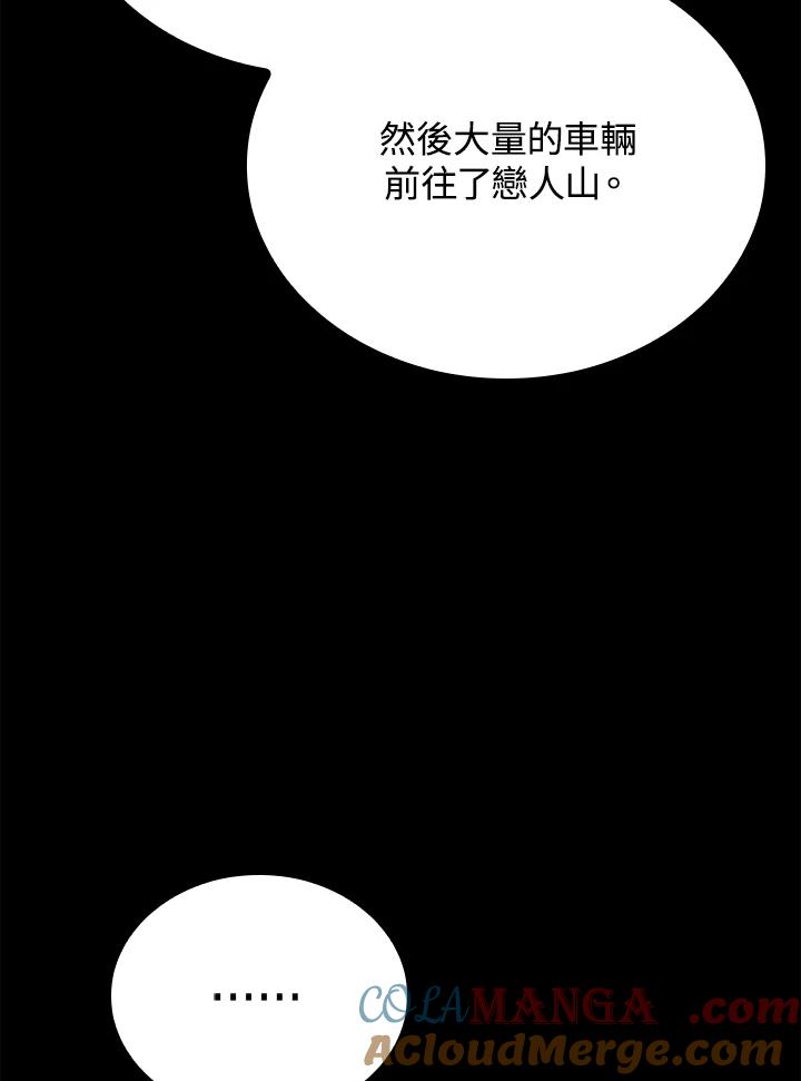《上任首日黑暗降临》第33话 第53页