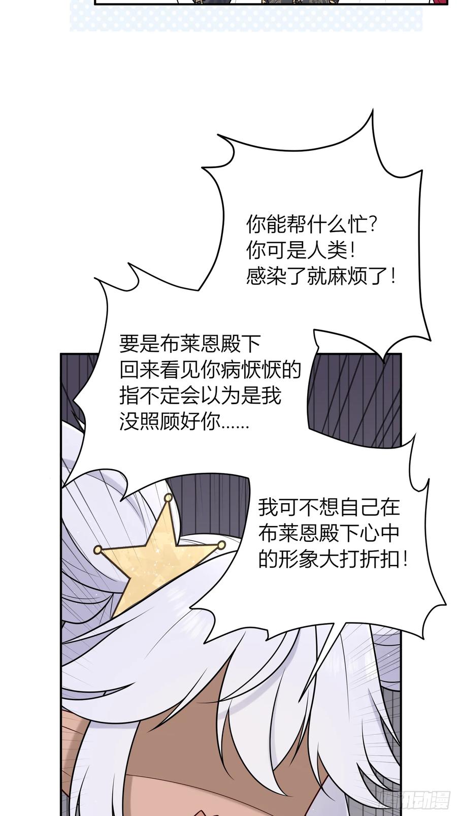 《战纪恋歌》担当！ 第48页