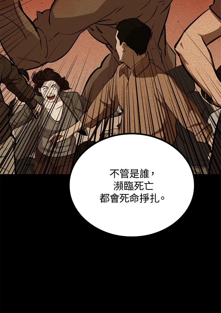 《上任首日黑暗降临》第33话 第72页