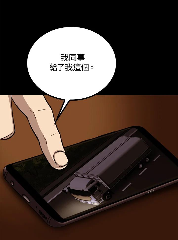 《上任首日黑暗降临》第33话 第50页