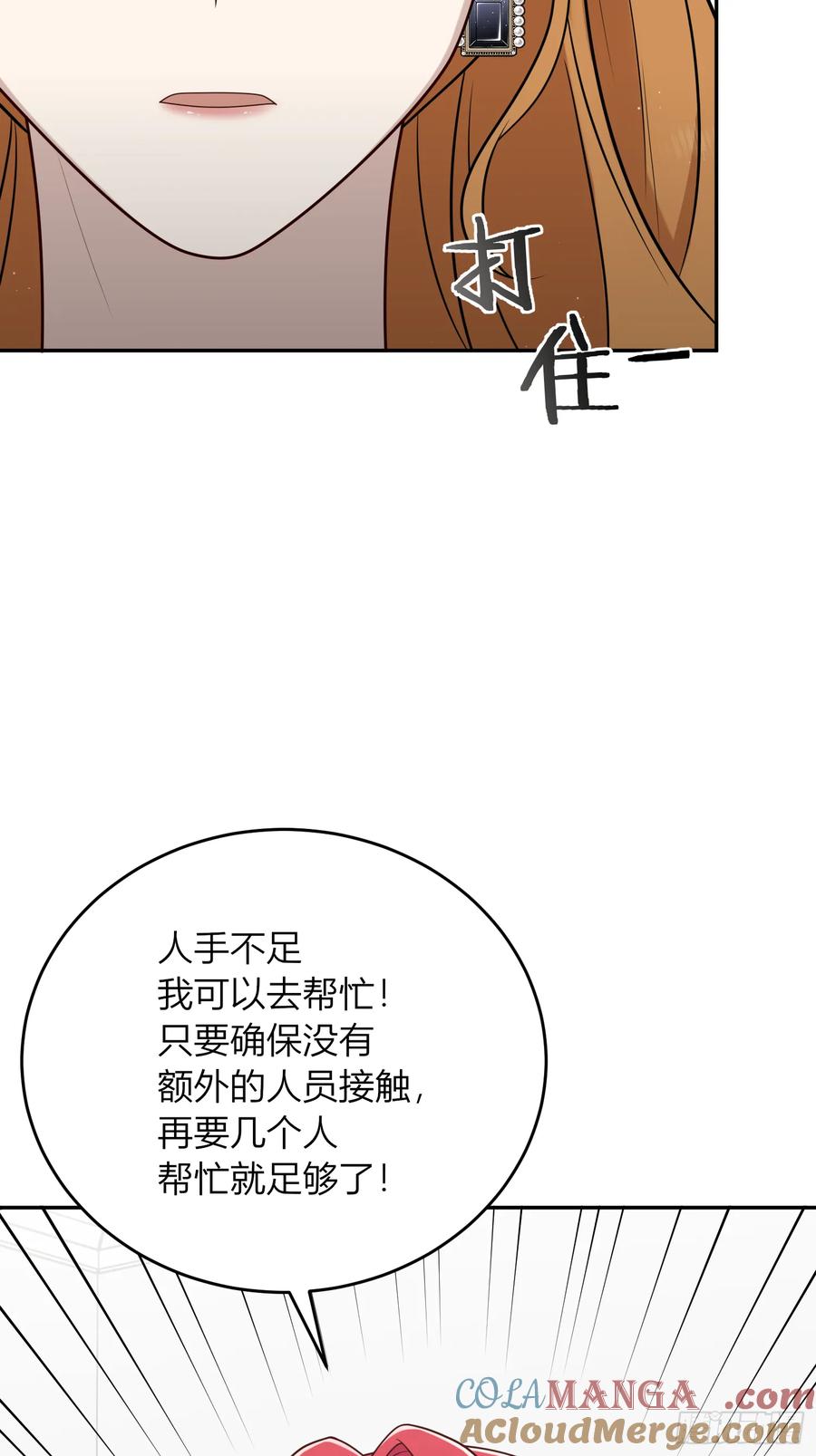 《战纪恋歌》担当！ 第28页
