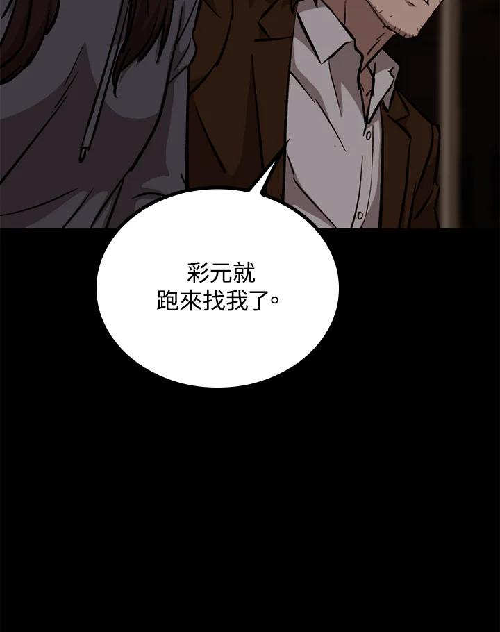 《上任首日黑暗降临》第33话 第78页