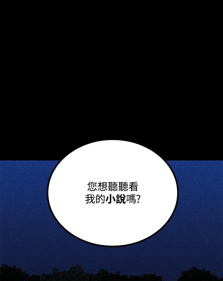《上任首日黑暗降临》第33话 第16页